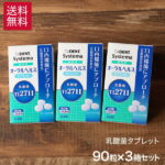 1グラムに3億個の生きた 乳酸菌 ライオン オーラルヘルス タブレット 90粒 × 3箱 セット 約90日分 乳酸菌 サプリ 乳酸菌タブレット TI2711 サプリメント ls1 あす楽 宅急便