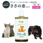 20%offクーポン ペット サプリメント【ささの恵】50g×1本 無添加 口臭 消臭 犬サプリ 猫サプリ 歯茎の腫れ ビタミン 口腔ケア デンタルケア ポリフェノール 歯みがき 腸内環境 便秘 耳 目 肌 毛並み 抗菌 キシロオリゴ糖 乳酸菌 ビフィズス菌 酪酸菌