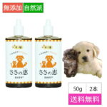 20%offクーポン ペット サプリメント【ささの恵】50g×2本 無添加 口臭 消臭 犬サプリ 猫サプリ 歯茎の腫れ ビタミン 口腔ケア デンタルケア ポリフェノール 歯みがき 腸内環境 便秘 耳 目 肌 毛並み 抗菌 キシロオリゴ糖 乳酸菌 ビフィズス菌 酪酸菌