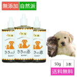 20%offクーポン ペット サプリメント【ささの恵】50g×3本 無添加 口臭 消臭 犬サプリ 猫サプリ 歯茎の腫れ ビタミン 口腔ケア デンタルケア ポリフェノール 歯みがき 腸内環境 便秘 耳 目 肌 毛並み 抗菌 キシロオリゴ糖 乳酸菌 ビフィズス菌 酪酸菌