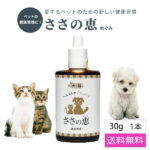 20%offクーポン ペット サプリメント【ささの恵】30g×1本 無添加 口臭 消臭 犬サプリメント 猫サプリメント 歯茎の腫れ ビタミン 口腔ケア デンタルケア ポリフェノール 歯みがき 腸内環境 便秘 耳 目 肌 毛並み 抗菌 キシロオリゴ糖 乳酸菌 ビフィズス菌 酪酸菌