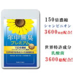 シャンピニオン 150倍 口臭予防ランキング サプリ におい ケア 年中無臭プレミアム 世界特許成分の乳酸菌3600億個配合 口 エチケットケア サプリメント 体 加齢 ワキガ 汗 足 ブレスケア 消臭タブレット 90粒 一ヶ月