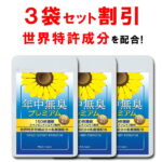 【3個おまとめ割引】 150倍 シャンピニオン 口臭予防ランキング サプリ におい ケア 年中無臭プレミアム 世界特許成分の乳酸菌3600億個配合 口 エチケットケア サプリメント 体 加齢 ワキガ 汗 足 ブレスケア 消臭タブレット 90粒 一ヶ月