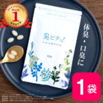 【公式】臭ピタッ！1袋 送料無料 31粒/袋 ★楽天口臭予防部門1位獲得★ エチケットサプリ 口臭学会員開発 タブレット 男性 体 口 ニオイ対策 加齢臭 ケア エチケットサプリ ニオイ対策 消臭サプリ フィトンチッド 臭い 女性 サプリメント 加齢臭サプリ