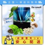 De-smell ディスメル 30粒 約15日分 口臭 サプリメント オーラルケア デンタルケア